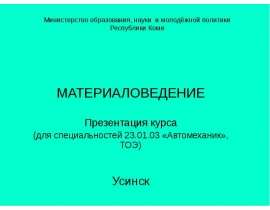 Цинк и его сплавы. Антифрикционные сплавы, их маркировка и область применения. Олово, свинец и их свойства. (Тема 10)