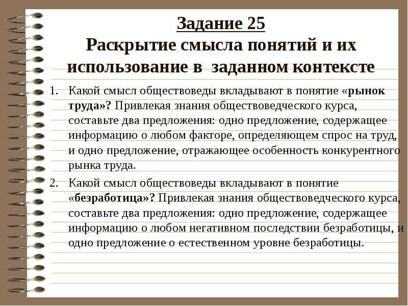 Раскройте смысл понятия знание. Смысл понятия рынок труда. Какой смысл обществоведы вкладывают в понятие рынок труда. Смысл понятия безработица. Раскройте смысл понятий занятость безработица.