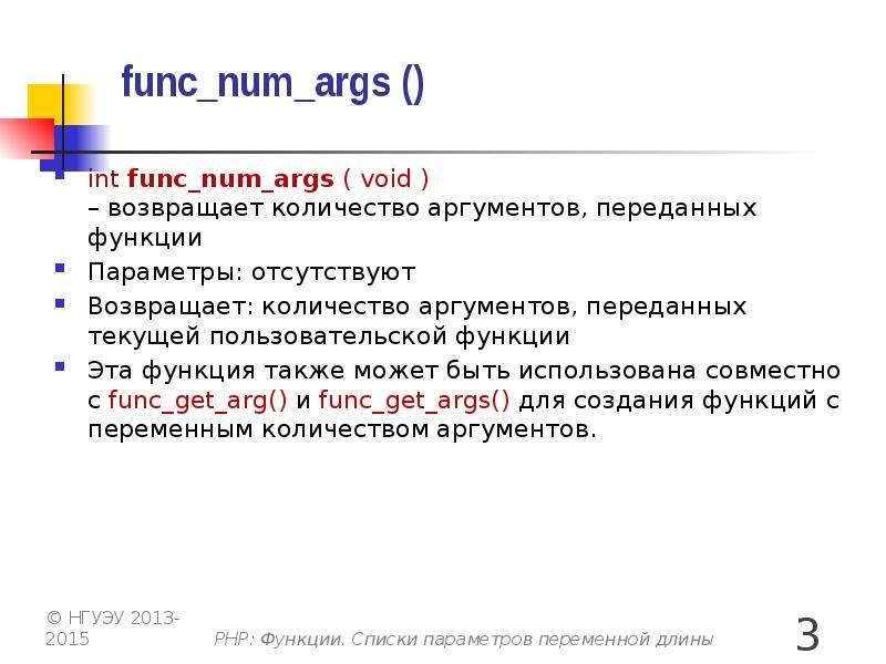 Параметры отсутствуют. Аргументы переменной длины. Php доклад кратко. Параметры функции php. Void сколько аргументов.