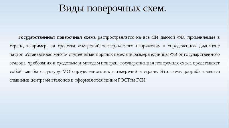 Контрольная работа по теме Поверка и калибровка средств измерений