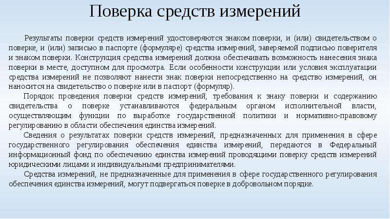 Контрольная работа по теме Поверка и калибровка средств измерений