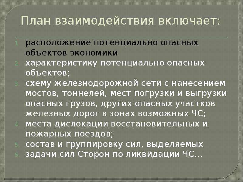 Характеристика хозяйства план. План сотрудничества. Аварийное регулирование. Что такое характеристика потенциально опасного участка.