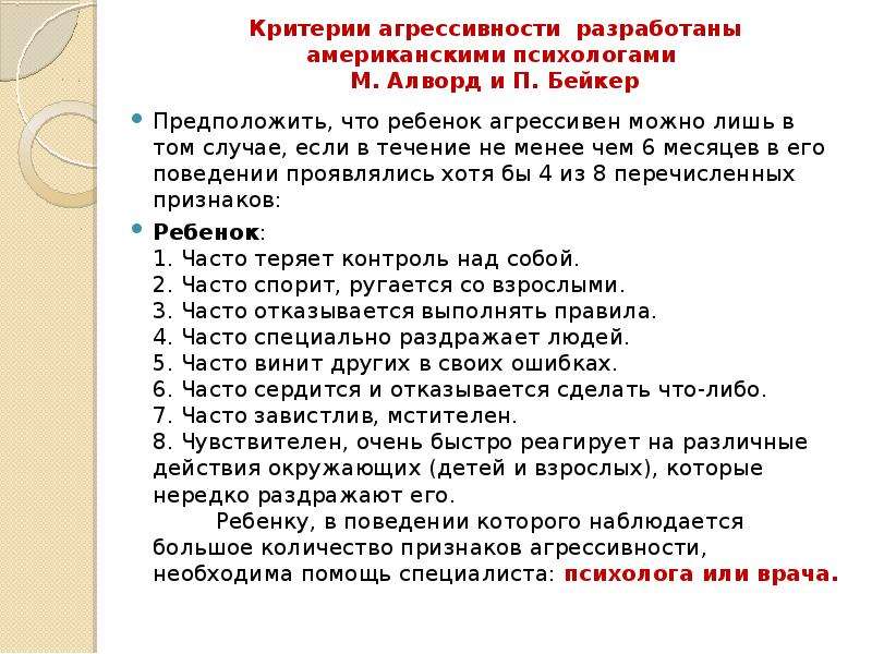 Тест на агрессивность. Методика на выявление агрессивности. Анкетирование по агрессии. Диагностика критерии агрессивности подростка. Критерии агрессивности у ребенка анкета.