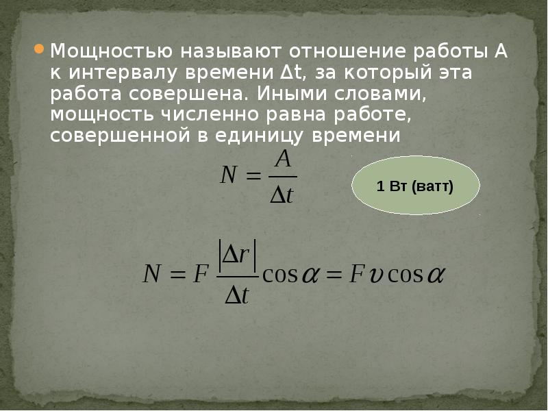 Работа совершаемая человеком