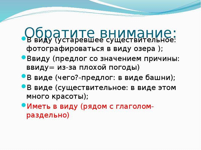 Предлоги доклад. Ввиду предлог. Что означает предлог ввиду. Ввиду озера. Что означает предлог в в математике.