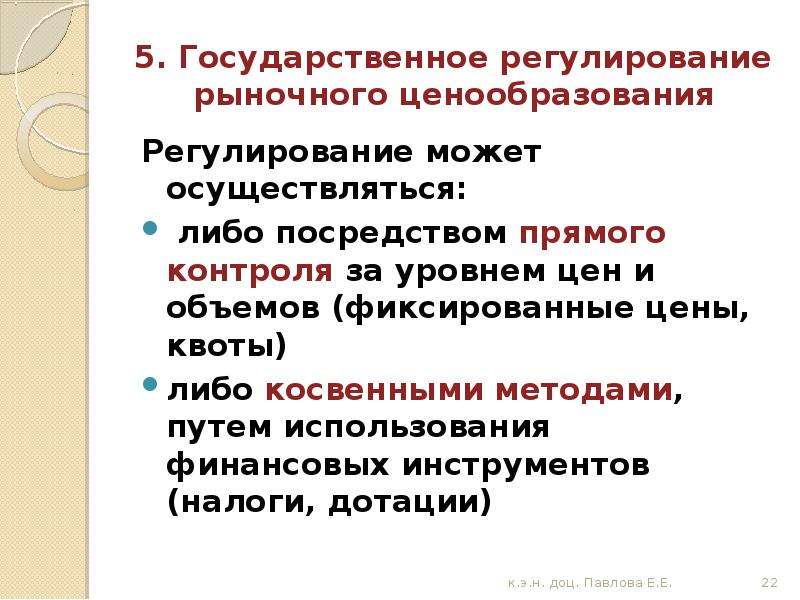 Ценообразование и регулирование цен. Рыночное регулирование ценообразования. Механизмы регулирования ценообразования.