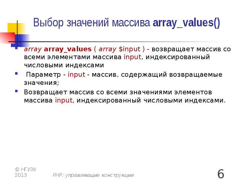 Значение массива. Php доклады. Важность массивов. Php первое значение массива. Поиск в массиве по значению php.