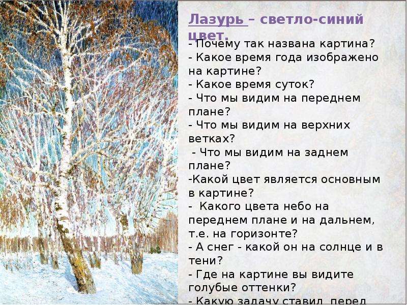 Лазурь сочинение. Стихотворение по картине Грабаря Февральская лазурь. Стих Февральская лазурь. Автор стихотворения Февральская лазурь. Написать сочинение по картине Грабаря Февральская лазурь.