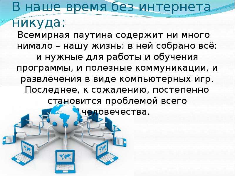 Презентация на тему всемирная паутина 8 класс