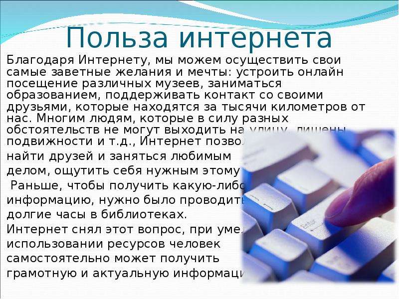 Польза интернета. Благодаря интернету мы можем. Польза интернета на немецком. Неимоверно возрастает благодаря интернету..