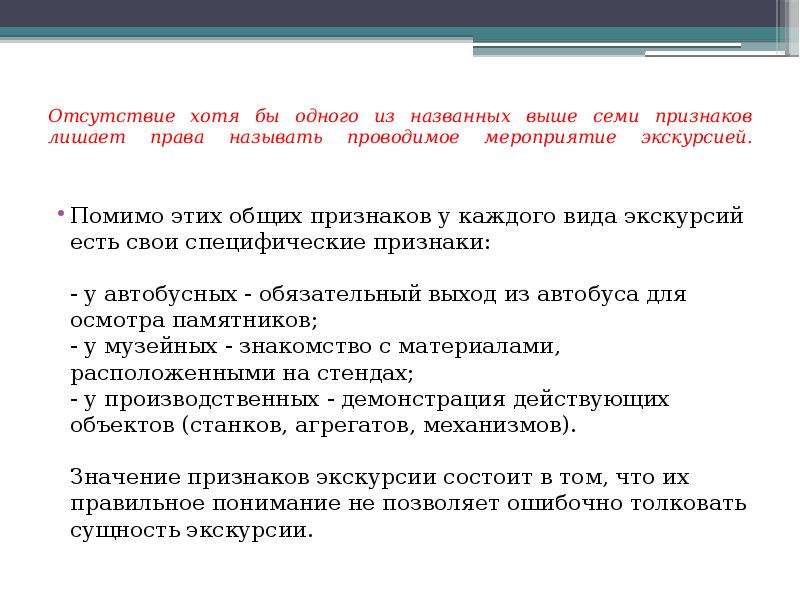 Называть устраивать. Специфические признаки экскурсии. Функции и признаки экскурсии. Основные признаки экскурсии. Специфические функции и признаки экскурсии.