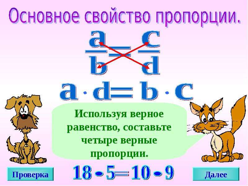 Тема пропорции 6. Основное свойство пропорции правило. Основное свойство пропорции в математике. Основное свойство пропорции 6. Основное свойство пропорции 6 класс.