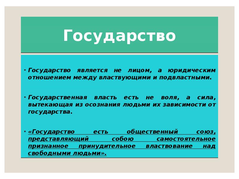 Правовая связь человека с государством называется