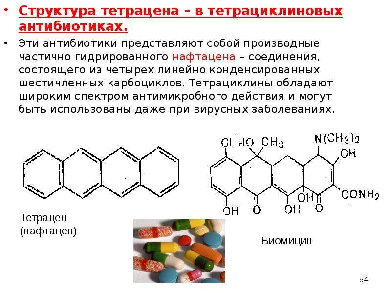 Структура тетрацена – в тетрациклиновых антибиотиках. Структура тетрацена – в тетрациклиновых антиби