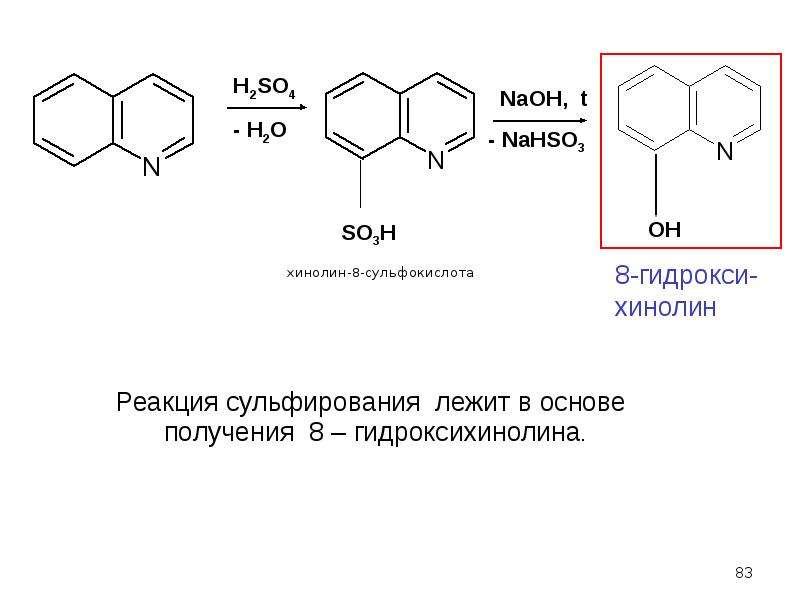 хинолин-8-сульфокислота хинолин-8-сульфокислота