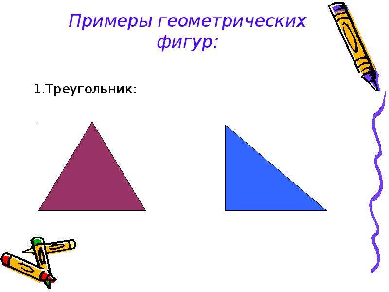 Геометрия примеры