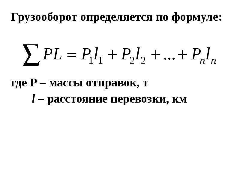 Показатели обеспечения плана перевозок