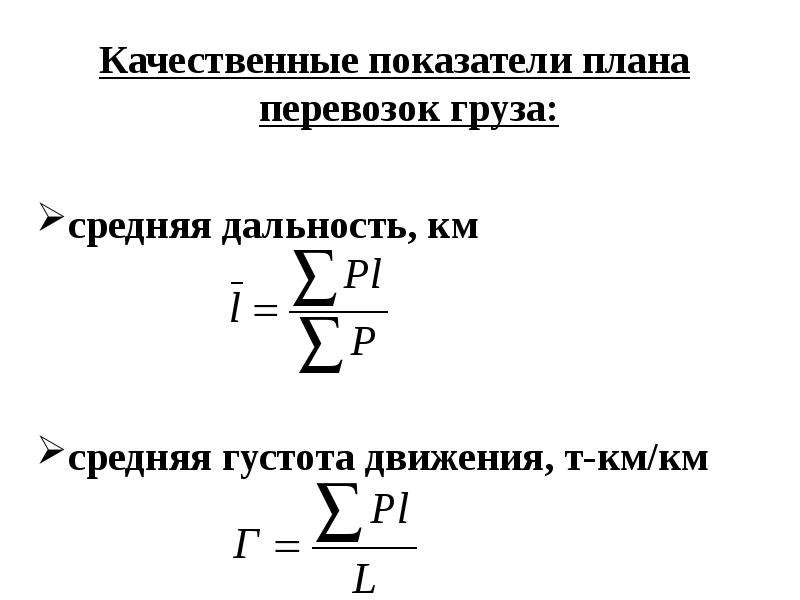 Показателями плана перевозок являются