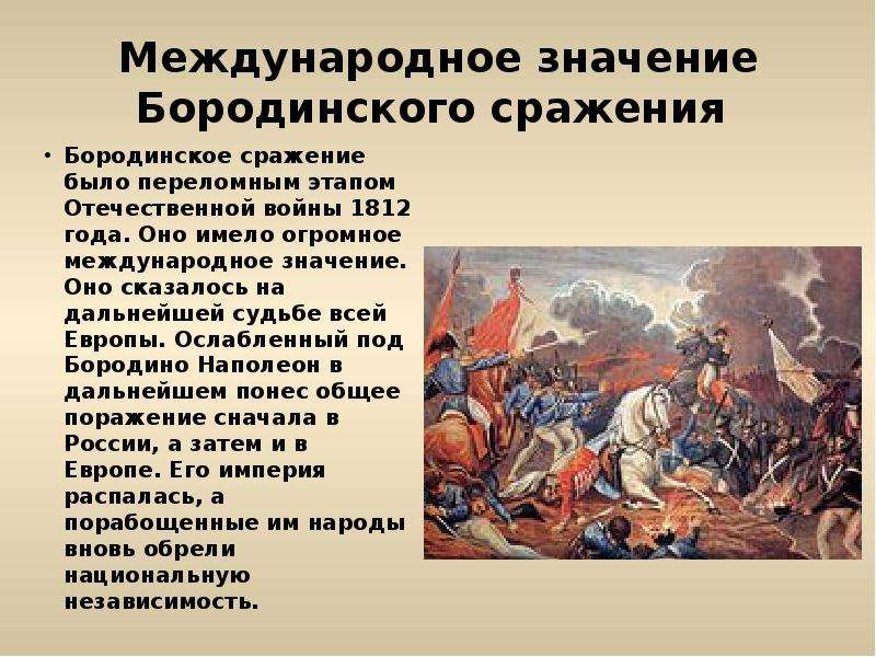 Проект историческое событие отечественная война 1812 года