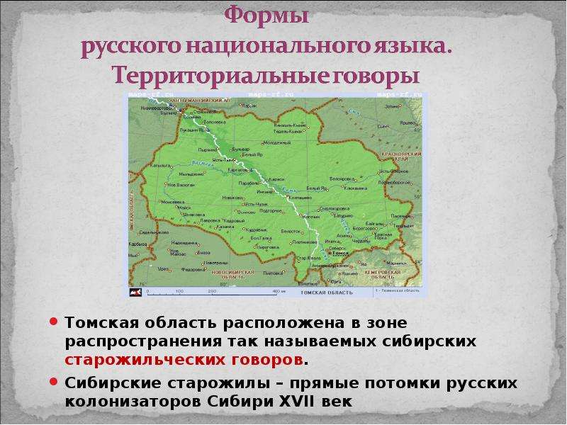 Говоры красноярского края. Диалекты Сибири. Диалекты Новосибирской области. Старожильческие говоры Сибири. Диалекты русского языка в Сибири.