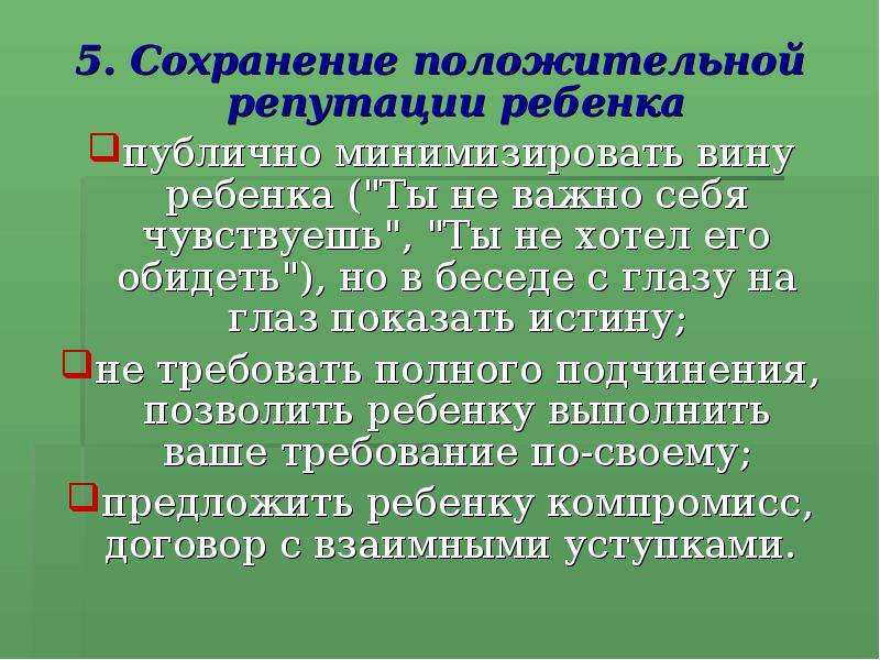 Сохранение 5. Сохраняя положительное.