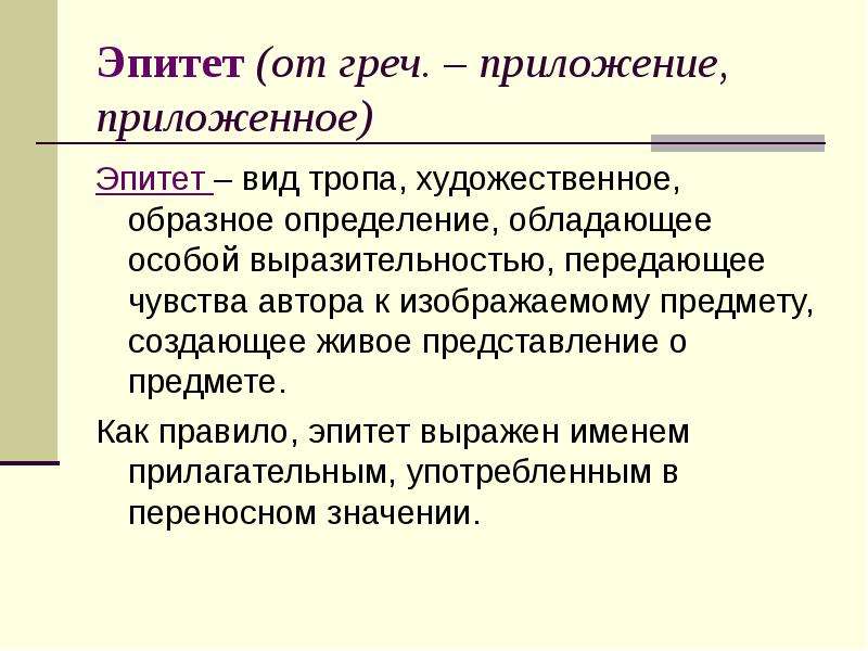 Образное определи