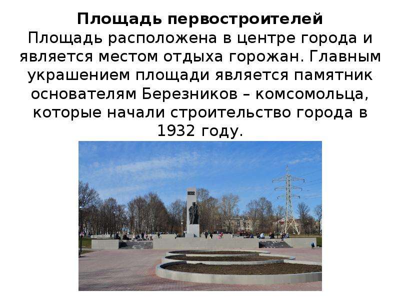 Презентация о городе березники