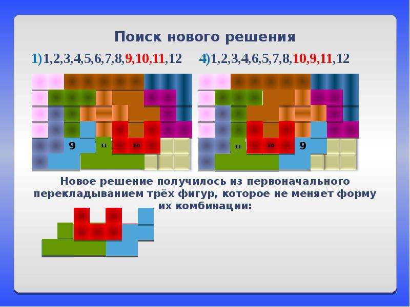 Составьте из пяти квадратов все 12 фигур пентамино сравните свои результаты с рисунком 42