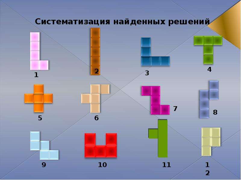 Пентамино презентация 5 класс