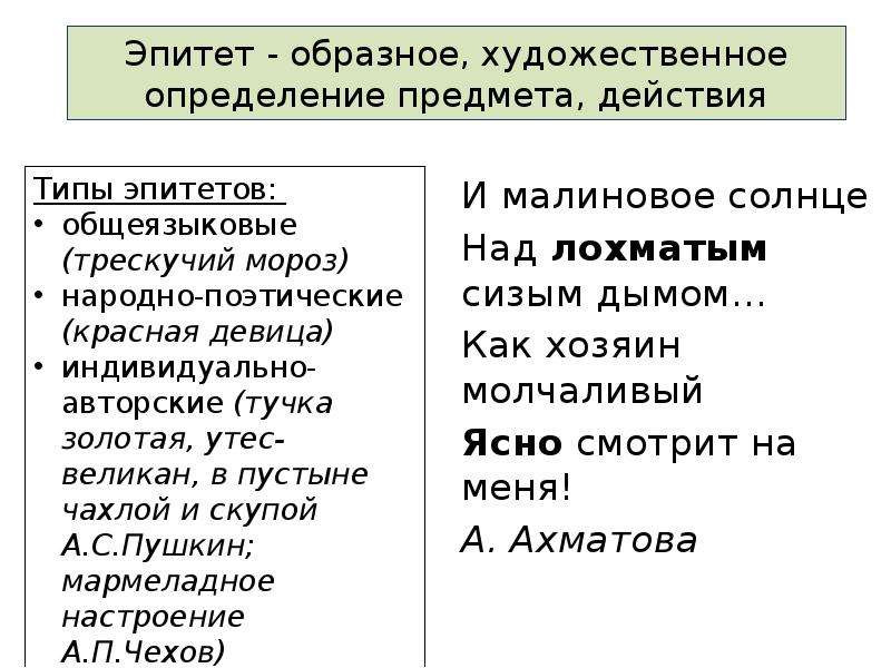 Средства выразительности в стихотворении ахматовой. Эпитеты в стихах Ахматовой. Эпитеты в стихотворениях Ахматовой. Ахматова выразительные средства. Эпитеты и метафоры в стихотворении мужество Ахматовой.