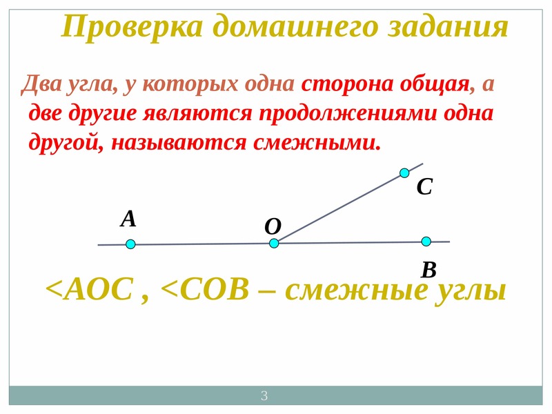 Сумма 4 вертикальных углов. Презентация по смежным и вертикальным углам. Смежными называются два угла у которых одна сторона общая. Два угла называются смежными если одна сторона общая а две другие. Вертикальные углы реферат.