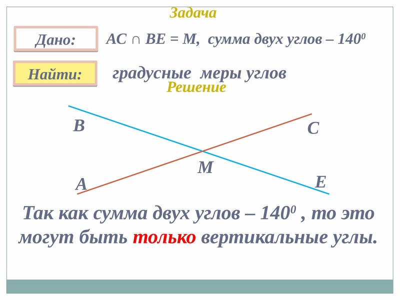 Смежные и вертикальные углы класс. Геометрия 7 класс смежные и вертикальные углы градусная мера угла. Смежные и вертикальные углы 6 класс. Вертикальные углы 6 класс. Смежные и вертикальные углы тест.