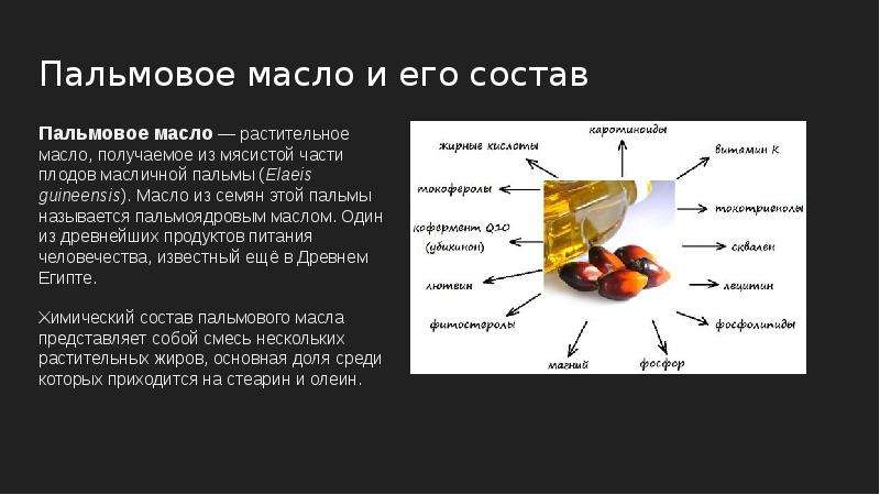 Жир пальмового масла. Пальмовое масло формула химическая. Пальмовое масло формула химическая формула. Химический состав пальмового масла. Пальмовое масло строение.