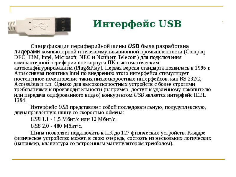 Интерфейсы подключения периферийных устройств на ноутбуке