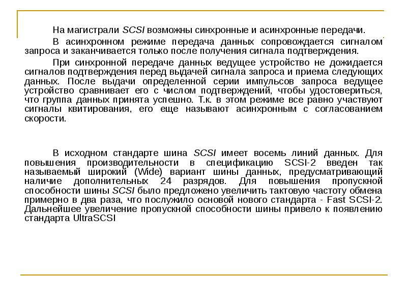 Синхронный и асинхронный режим. Синхронный и асинхронный запрос. Синхронная и асинхронная передача данных. Асинхронная передача данных. Синхронная передача данных.