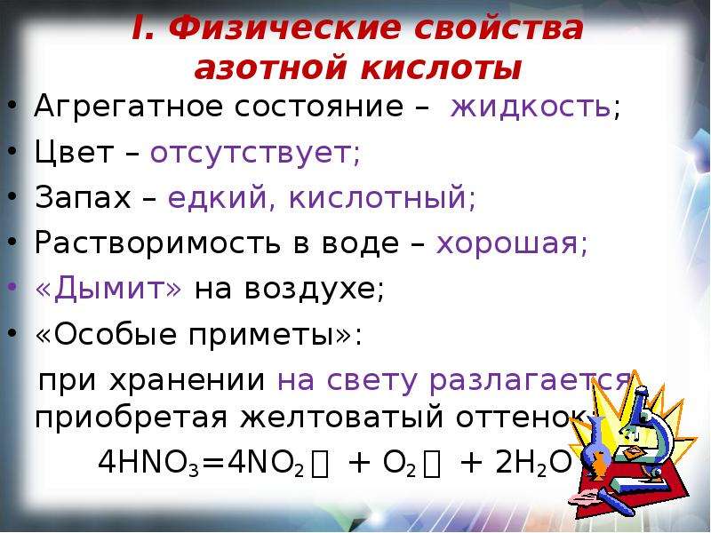 Характеристика азотной кислоты по плану 9 класс