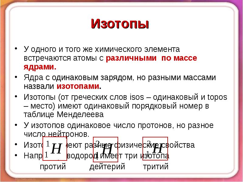 Презентация на тему строение атомного ядра ядерные силы 11 класс