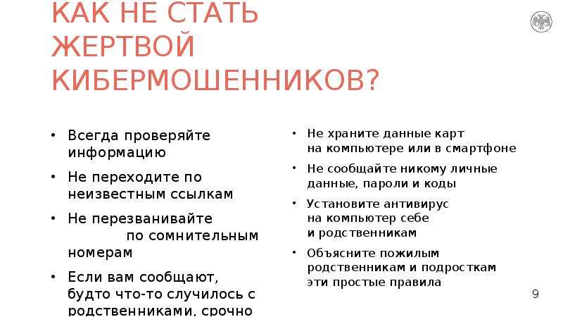 Почему становятся жертвой