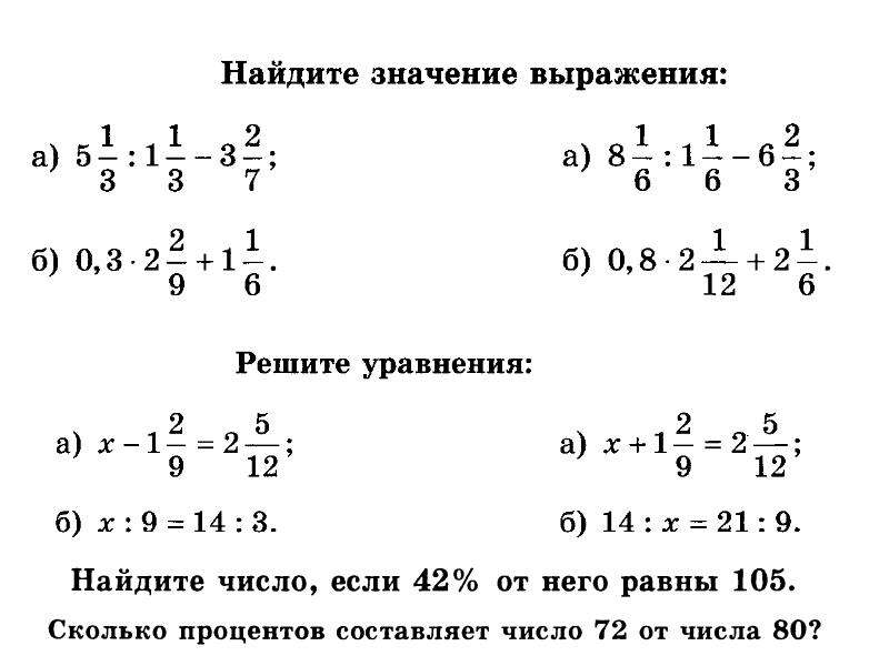 Повторение курса 6 класса по математике презентация