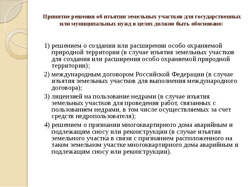 Соглашение об изъятии недвижимости для муниципальных нужд образец