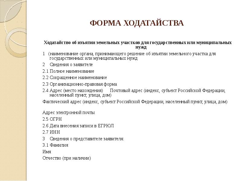 Резервирование земель для государственных и муниципальных нужд презентация