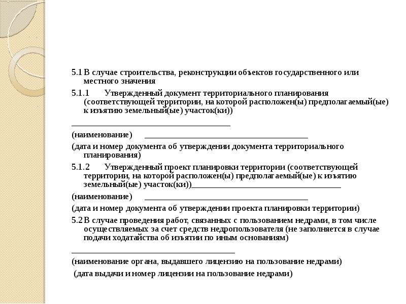 Резервирование земель для государственных и муниципальных нужд презентация