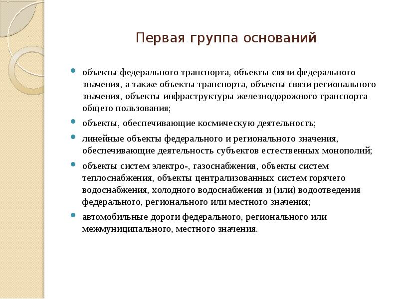 Резервирование земель осуществляется в случаях предусмотренных