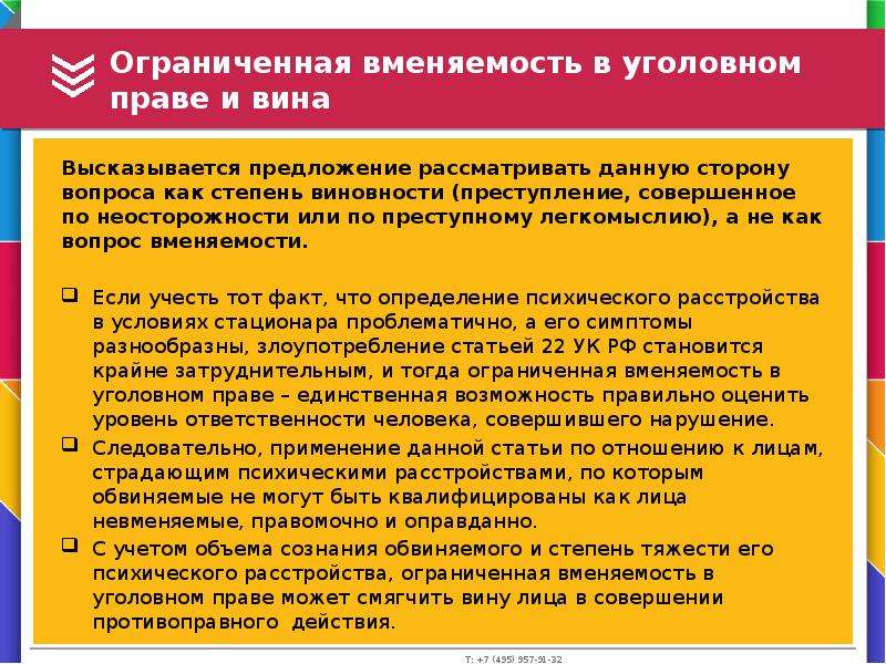 Ограниченная вменяемость. Ограниченная вменяемость в уголовном праве. Понятие вменяемости в уголовном праве. Вменяемость и ограниченная вменяемость в уголовном праве. Ограниченная (уменьшенная) вменяемость.