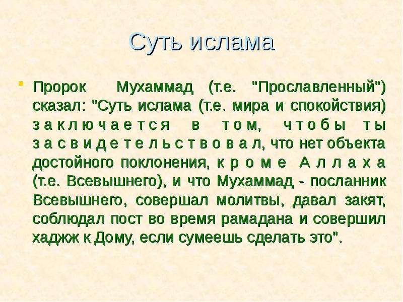 Суть мусульманина