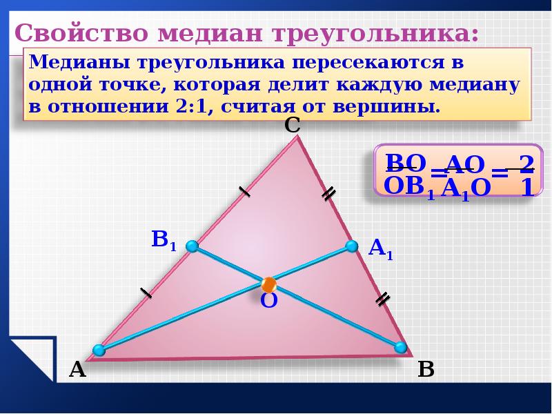 Свойства медианы проведенной прямоугольном треугольнике