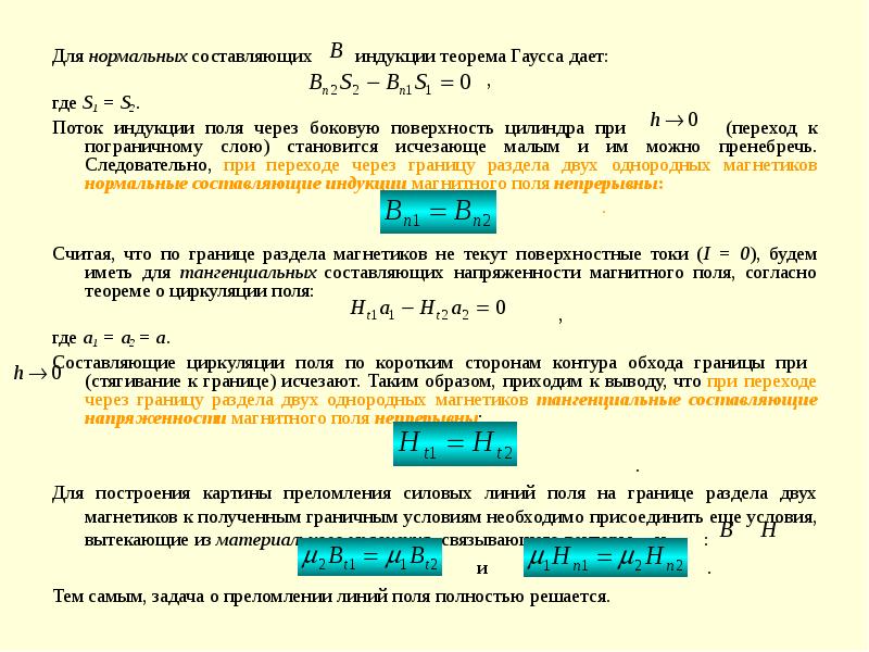 Физический смысл теоремы гаусса