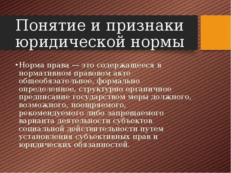 Понятие вариант. Признаки юридической нормы. Признаки правовой нормы. Признаки юр норм. Понятие и признаки юр норма правовая.