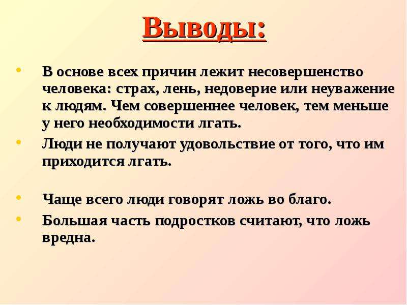 Причины почему человек краснеет. Почему люди врут. Почему люди лгут. Проект почему люди врут. Вывод почему человек лжет.