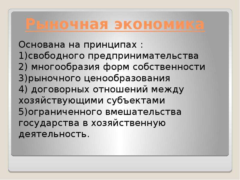 Инфраструктура современного рынка презентация